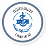 Chaine 3 - القناة الثالثة