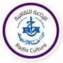 Culture - الإذاعة الثقافية