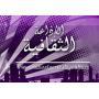 Culture - الثقافيه